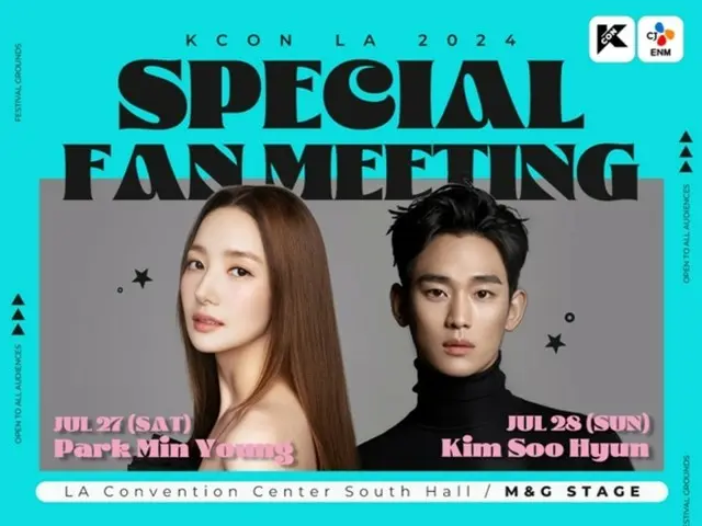 金秀賢&樸敏英主演《KCON LA 2024》！ …參加“特別粉絲見面會”