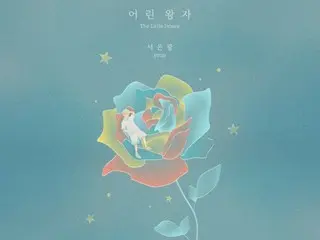 「BTOB」恩光完美重新演繹「SUPER JUNIOR」麗宇《小王子》...封面音源公開