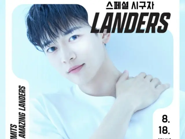 「SHINee」珉豪連續第三年出現在SSG Landers的首次投球儀式上...18日在仁川SSG Landers Field