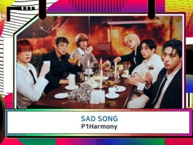 《P1Harmony》以《SAD SONG》登上《音樂銀行》第一名…奪得三項音樂節目桂冠