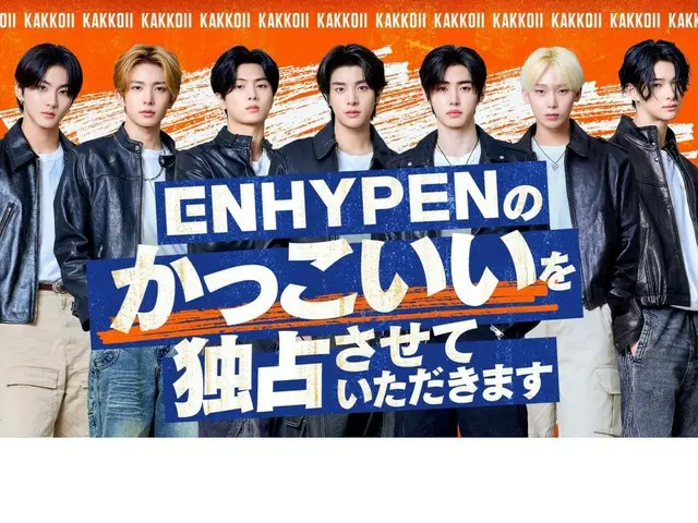 日本電視台《ENHYPEN》首個綜藝節目12日開播！