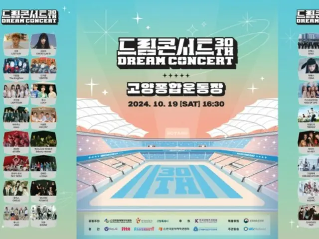 「2024 Dream Concert」、「NCT WISH」、「n.SSign」等30隊的豐富多彩的舞台…19日在高洋綜合運動場舉行