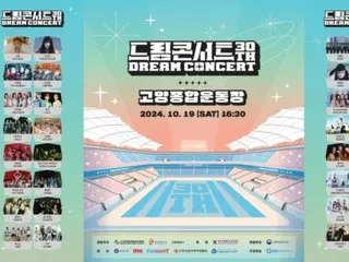 「2024 Dream Concert」、「NCT WISH」、「n.SSign」等30隊的豐富多彩的舞台…19日在高洋綜合運動場舉行