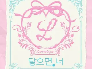 「Lovelyz」今日（12日）發行新歌《November (If you touch it, you)》，紀念出道10週年