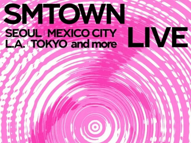 「東方神起」等人主演的《SMTOWN LIVE 2025》將於明年1月在首爾開幕…擴展到墨西哥城、洛杉磯、東京等世界各地