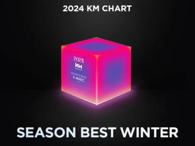 「BTS」V＆G-DRAGON（BIGBANG）等KM排行榜「2024 SEASON BEST WINTER」的主角是誰？