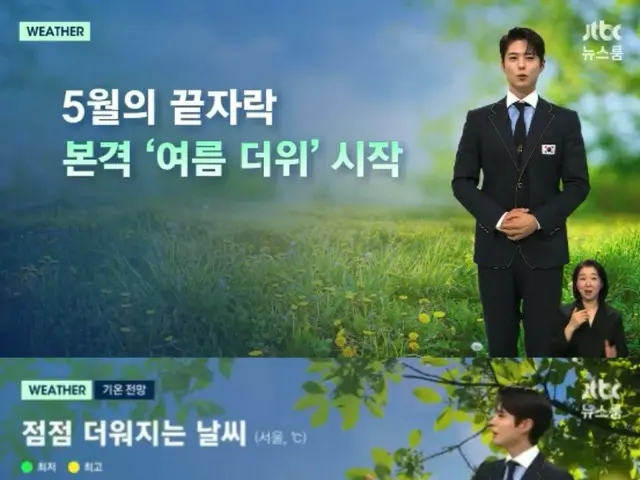 演員樸寶劍驚喜出演《Newsroom》氣象主播...今天的視覺效果也是“陽光燦爛”