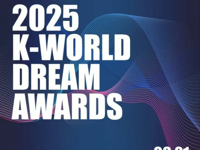 「2025 K WORLD DREAM AWARDS」將於8月舉辦…也將舉辦明星收藏品拍賣活動