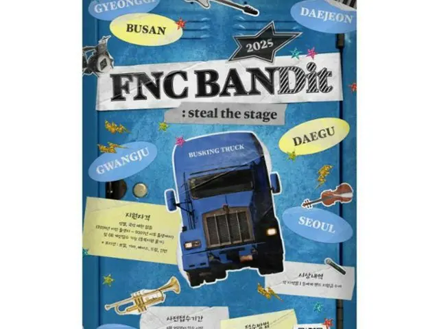 FTISLAND 和 CNBLUE 所屬公司 FNC Entertainment 將舉辦青年樂隊比賽