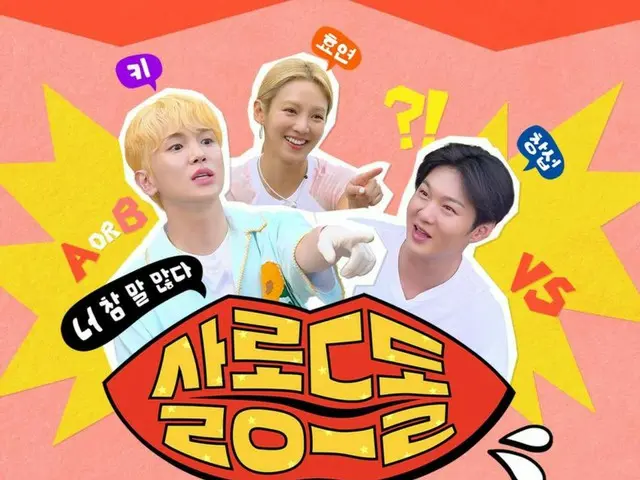 SHINee KEY 和 BTOB 昌燮，「爆發性的聊天化學反應」…在《Salon Dodol》展現偶像綜藝的全新世界