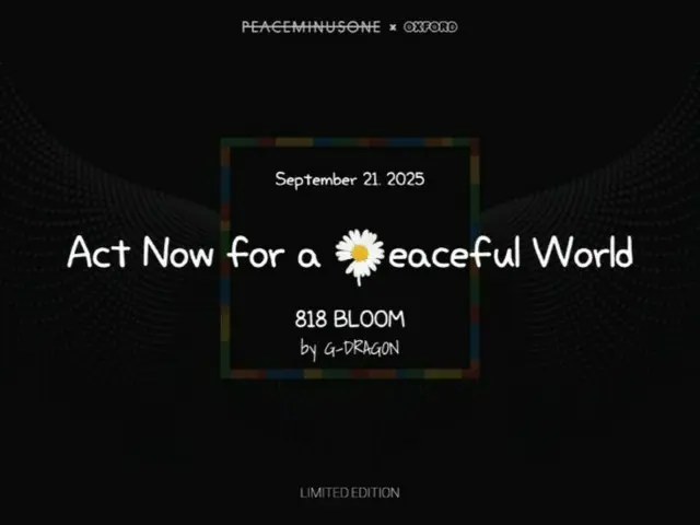 G-DRAGON（BIGBANG）與Oxford Block合作打造限量版方塊花“818 BLOOM”