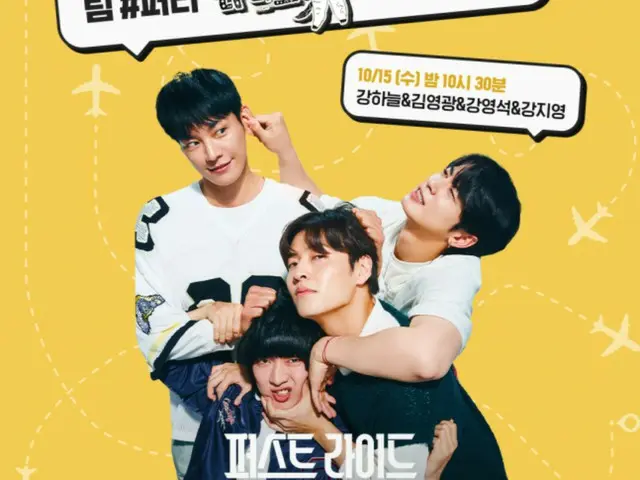 姜河那、金英光等人演出《Radio Star》，為車銀優的電影《First Ride》做宣傳…成為熱門話題