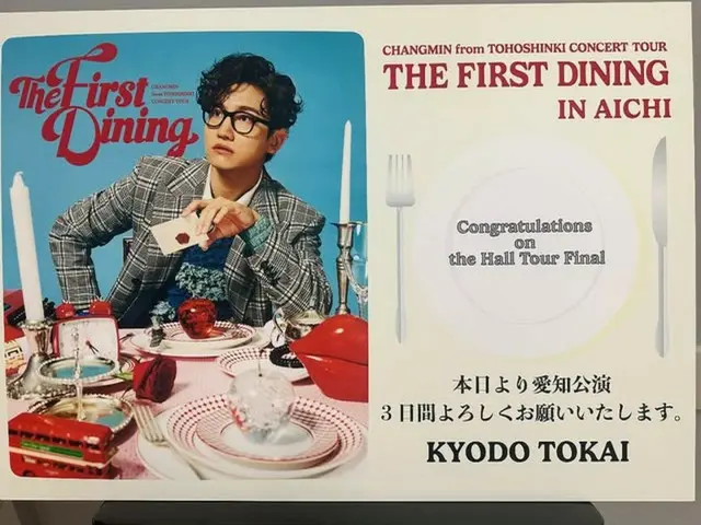 東方神起昌珉分享愛知單獨演唱會第一天的興奮之情