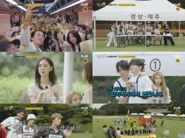 《15 Nights of Business Trip x STARSHIP 全國運動會》今天（5日）播出…演員宋承昊、李棟旭以及 MONSTA X 和 IVE 等組合都將出演。