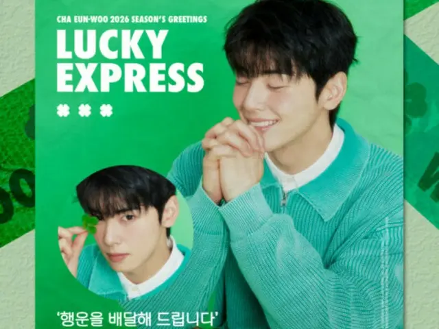 ASTRO成員車銀優發布2026年新年祝福…“我會把好運帶給大家”