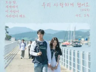 GAIN（Brown Eyed Girls）和趙權（2AM）重新發行歌曲《我們墜入愛河》…與韓版電影《世上戀》合作